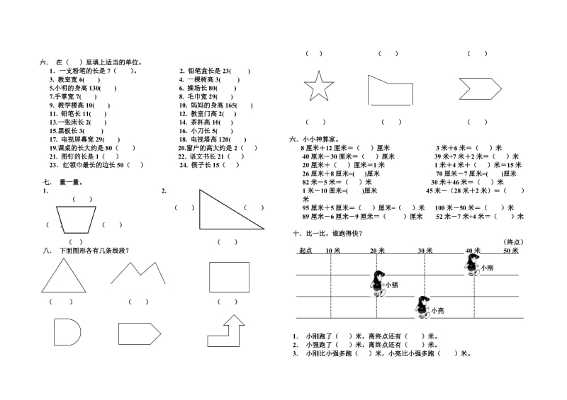 二年级上数学认识长度单位练习题.doc_第2页