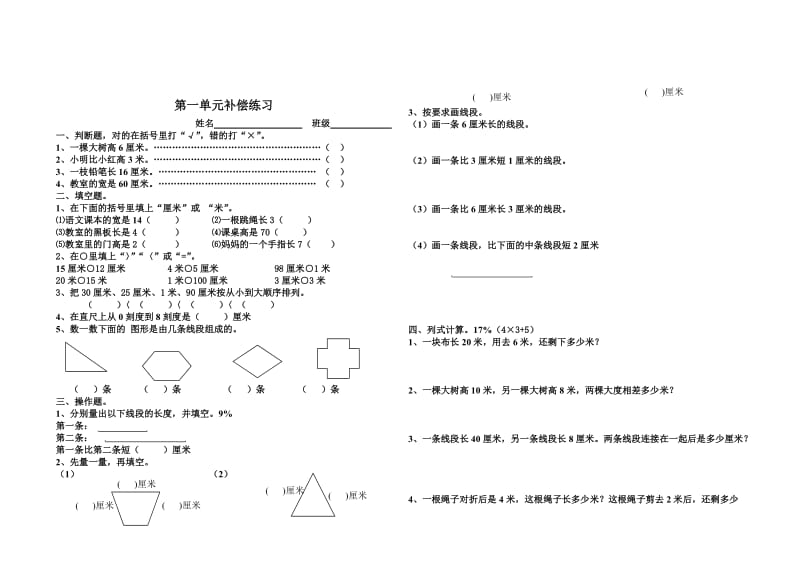 二年级上数学认识长度单位练习题.doc_第3页