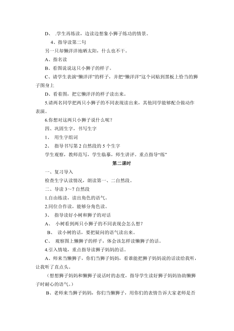 《两只小狮子》教学设计(1).doc_第2页