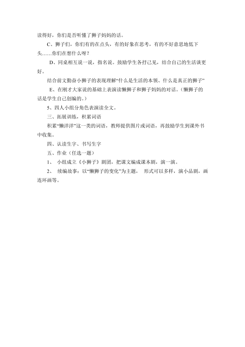 《两只小狮子》教学设计(1).doc_第3页