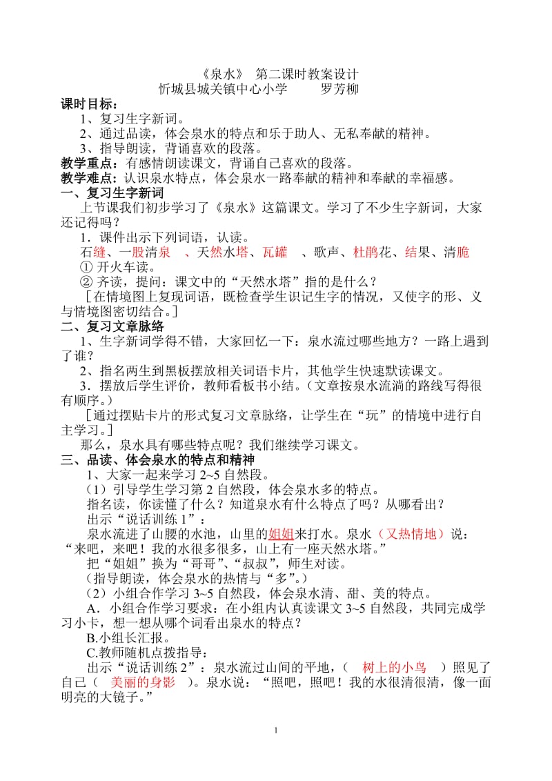 《泉水》第二课时教案设计 (2).doc_第1页