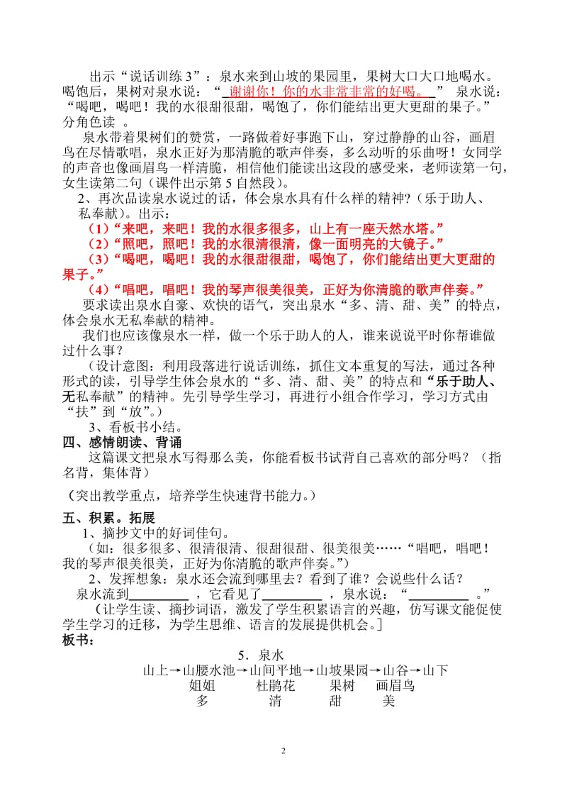 《泉水》第二课时教案设计 (2).doc_第2页