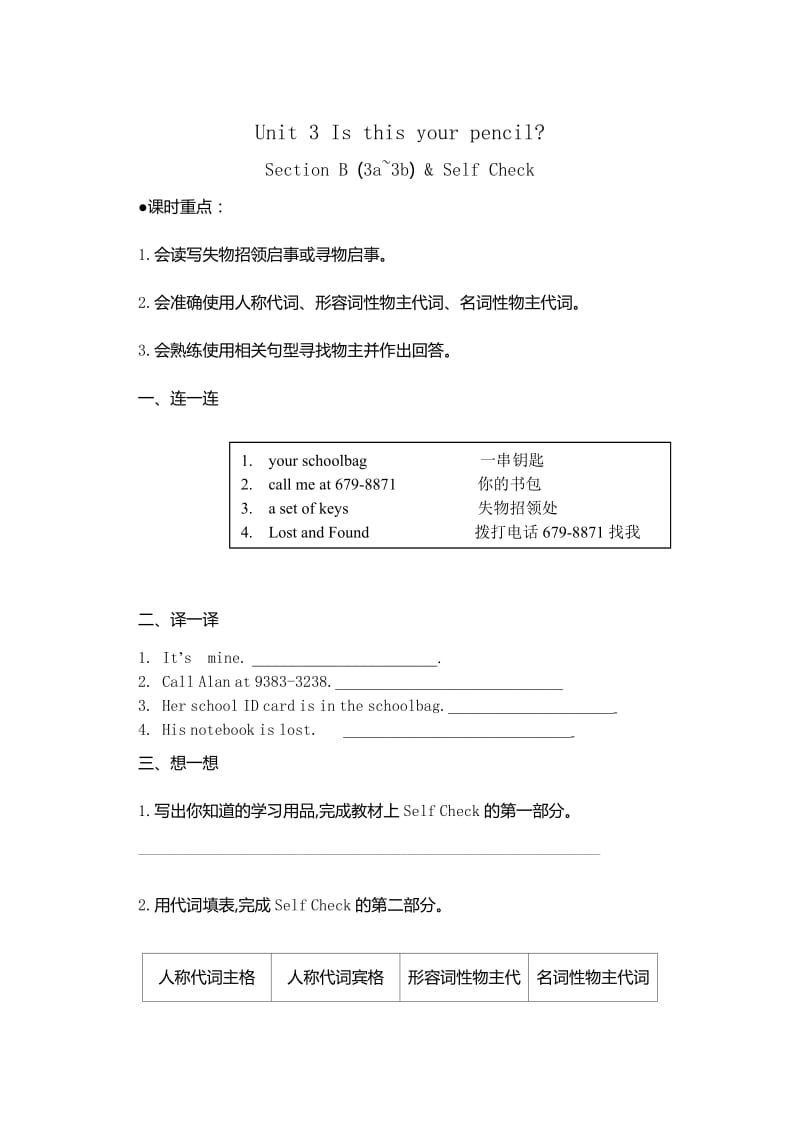 《Section B (3a~3b) & Self Check》导学案.doc_第1页