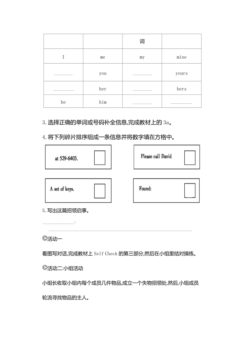 《Section B (3a~3b) & Self Check》导学案.doc_第2页