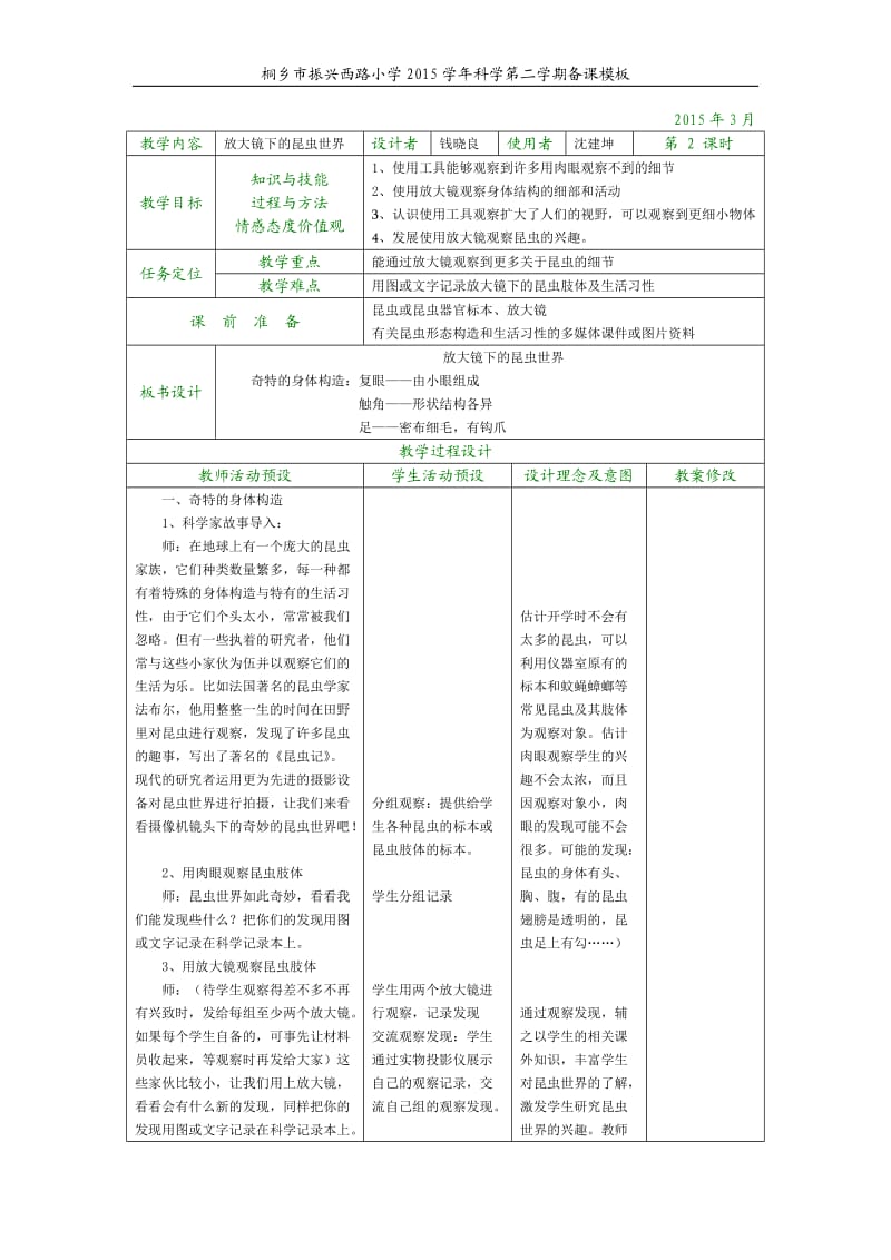 放大镜下的昆虫世界.doc_第1页