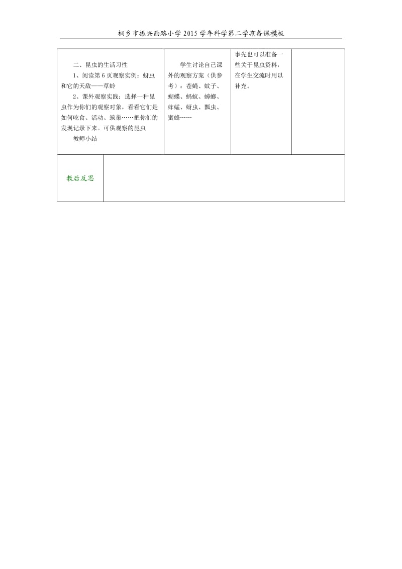 放大镜下的昆虫世界.doc_第2页