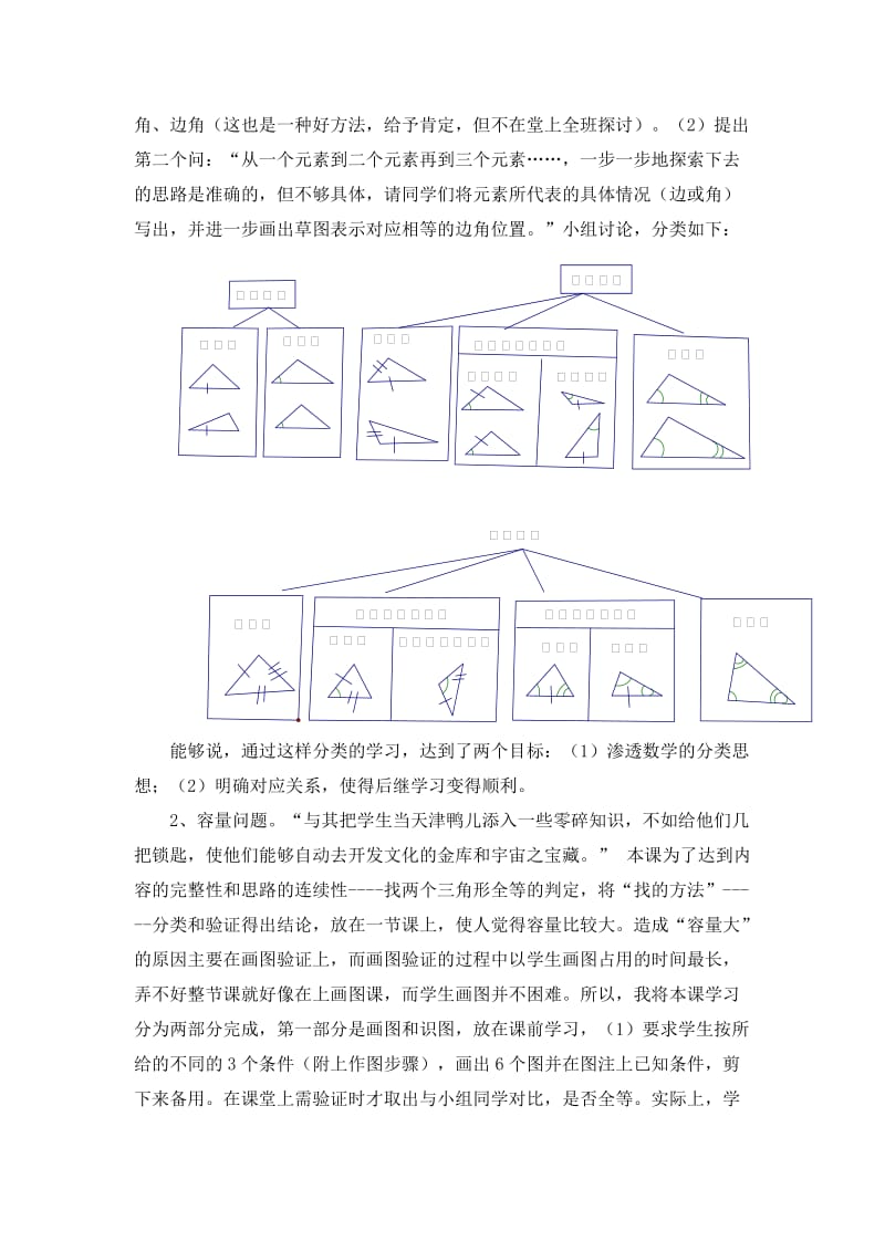 《全等三角形判定》教学反思.doc_第2页