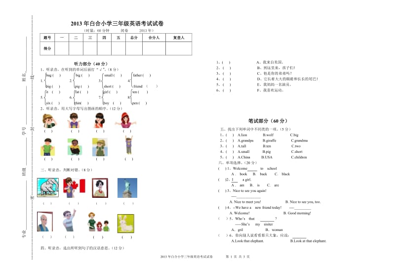 2013三年级下册期中考试试卷.doc_第1页