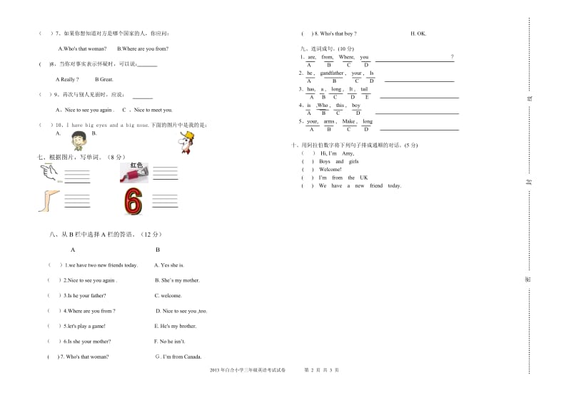 2013三年级下册期中考试试卷.doc_第2页