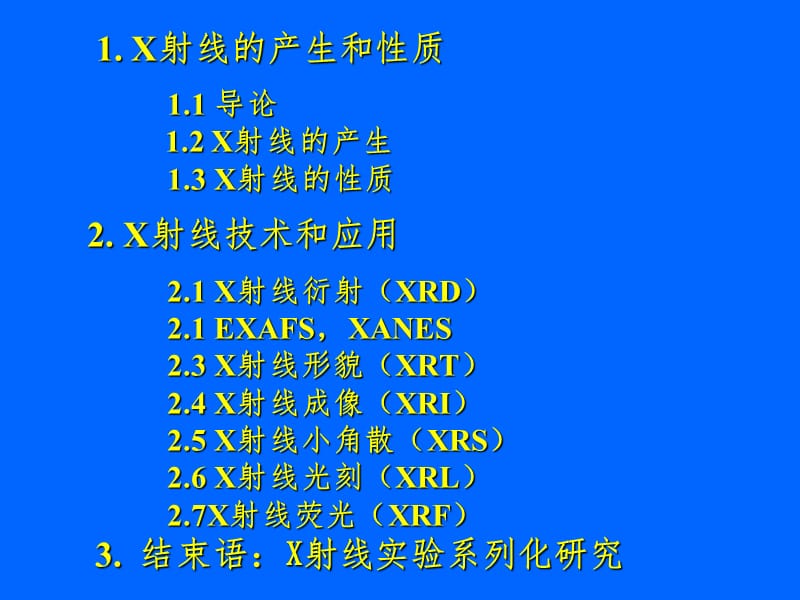 X射线技术及应用PPT课件.ppt_第2页