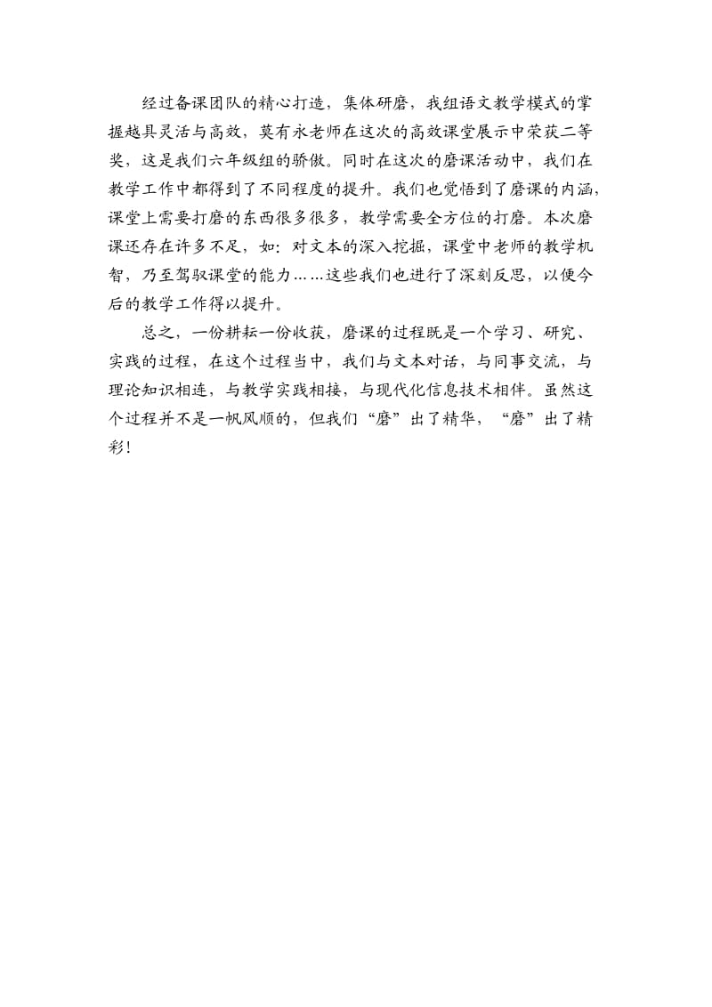 六年级语文组磨课总结.doc_第2页