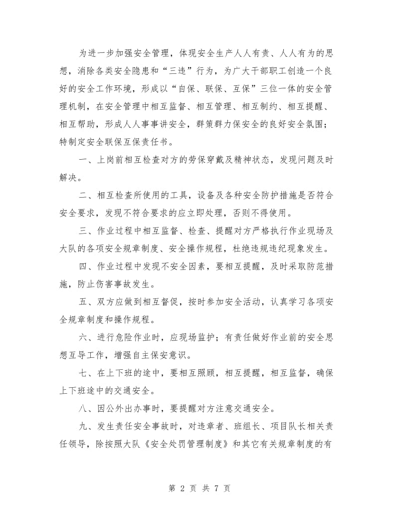 联保互保责任书.doc_第2页