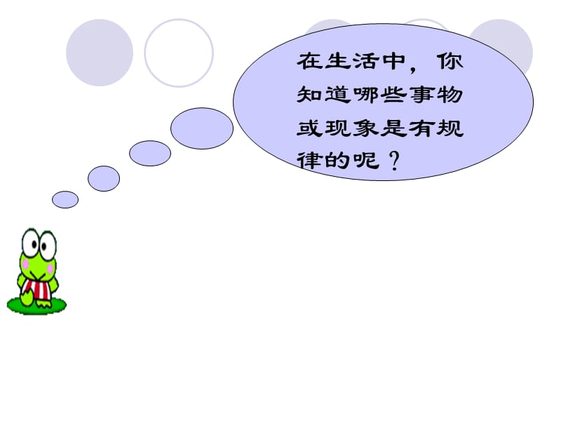 找规律课件(人教版).ppt_第3页