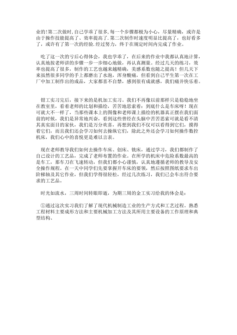 机械专业个人实习报告范文.doc_第2页