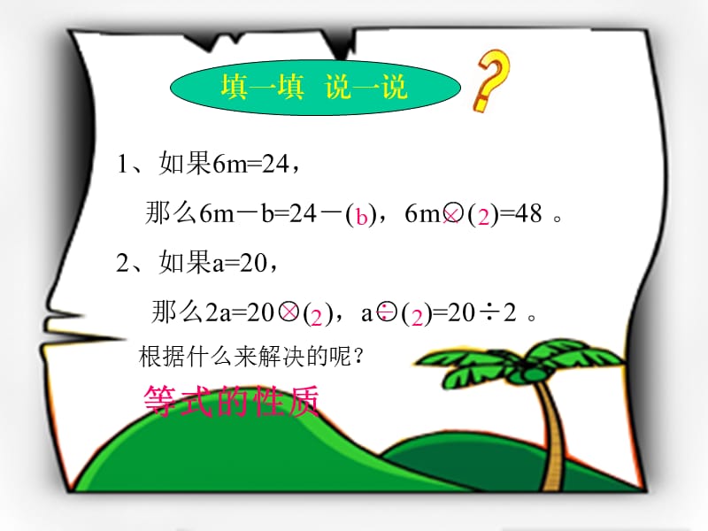 解方程例3课件.ppt_第2页
