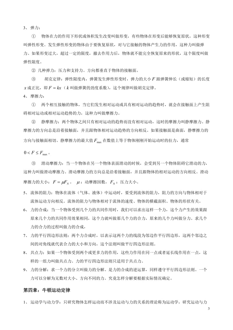 高中物理主要概念.doc_第3页