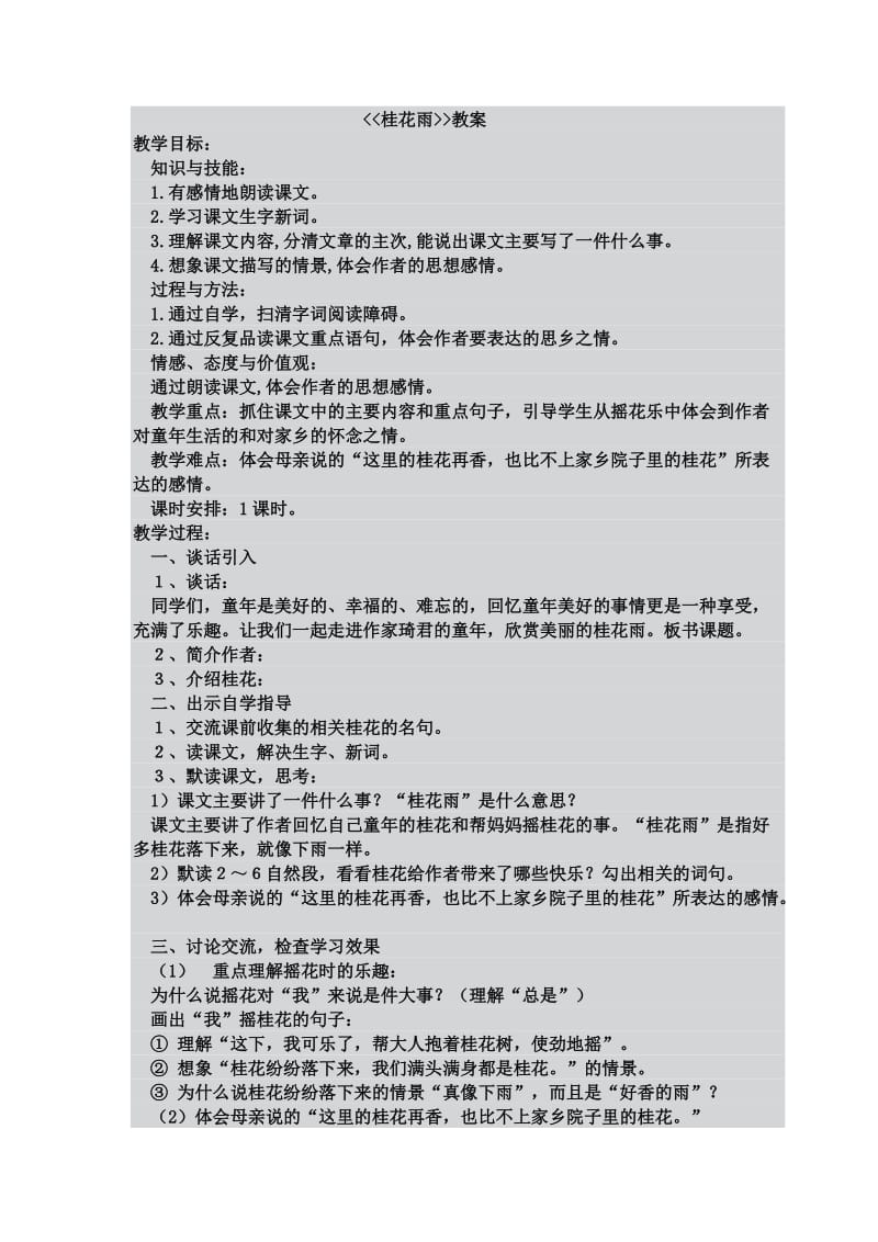 《桂花雨》教案(2).doc_第1页