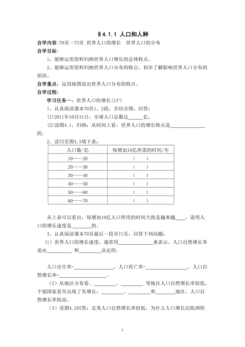 §411人口和人种.doc_第1页