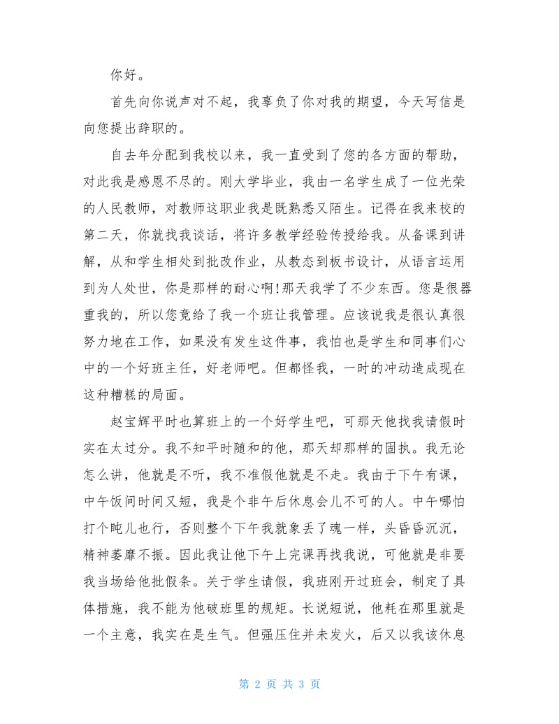 有关辞职报告书范文.doc_第2页