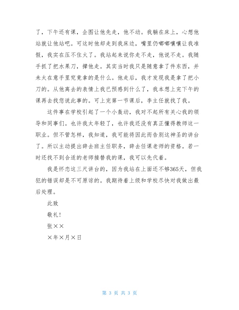 有关辞职报告书范文.doc_第3页