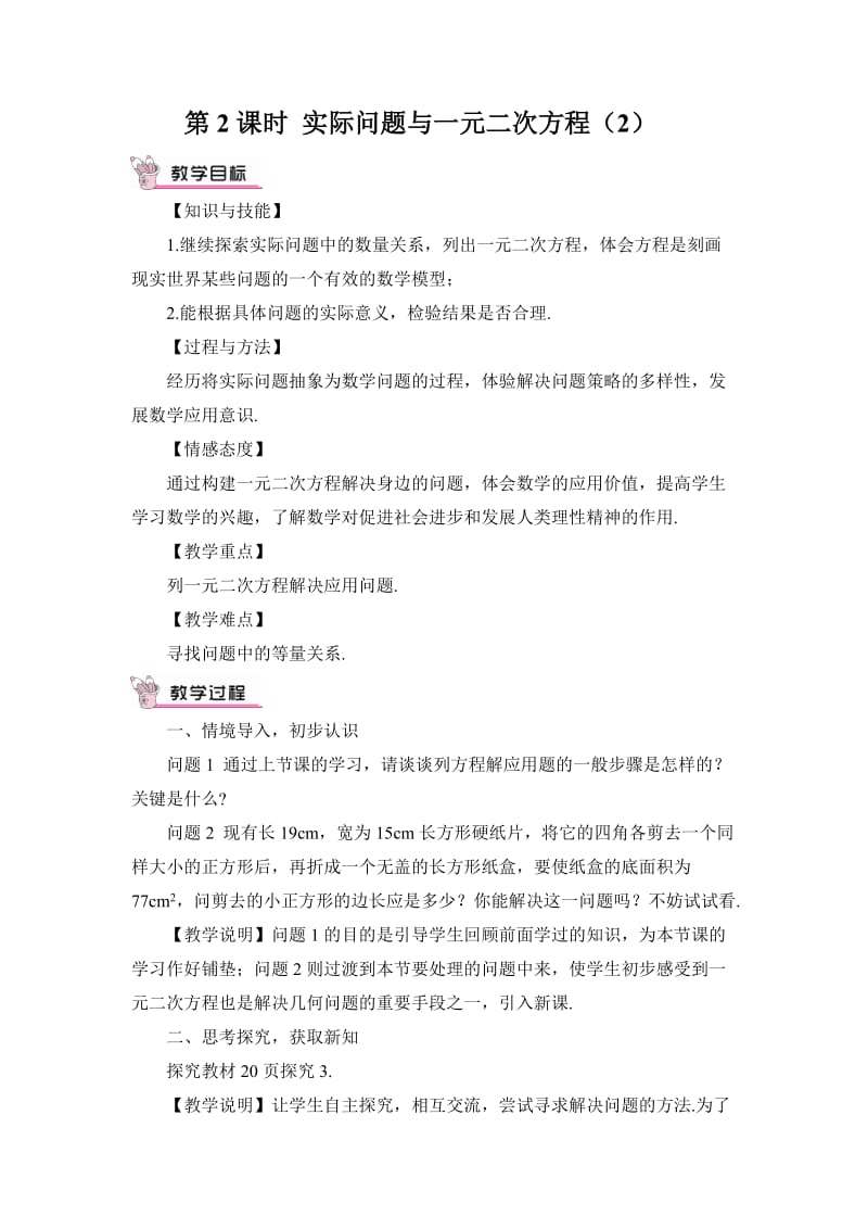 213实际问题与一元二次方程（2）.doc_第1页