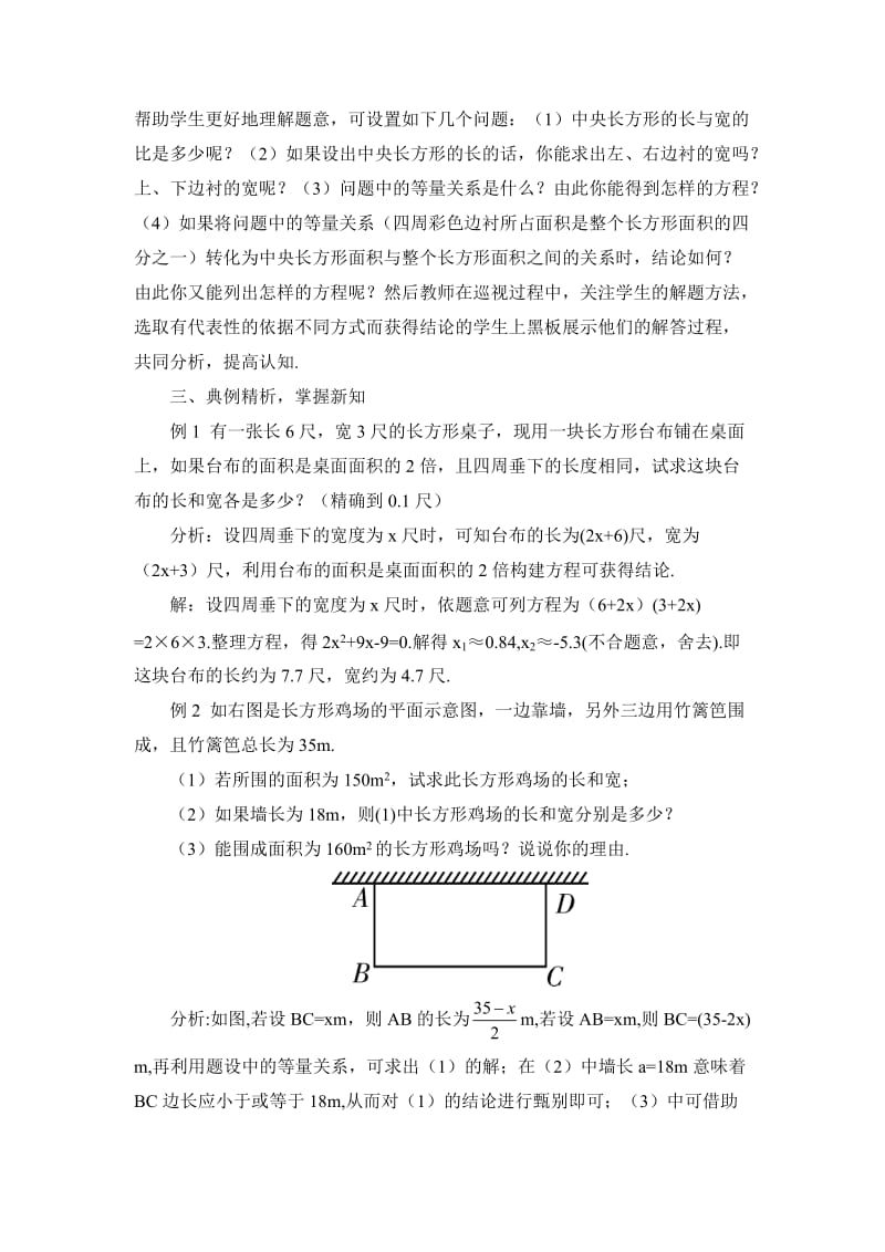 213实际问题与一元二次方程（2）.doc_第2页