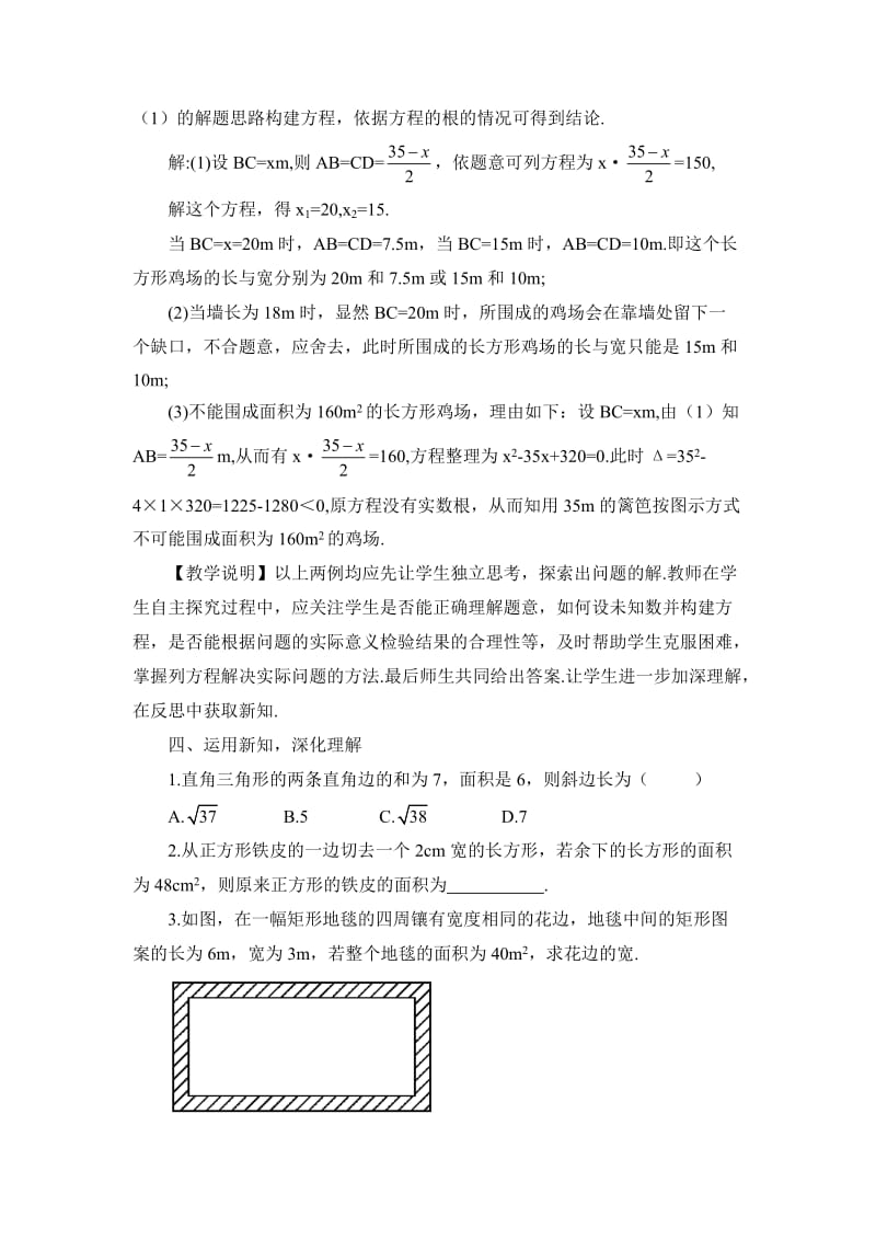 213实际问题与一元二次方程（2）.doc_第3页