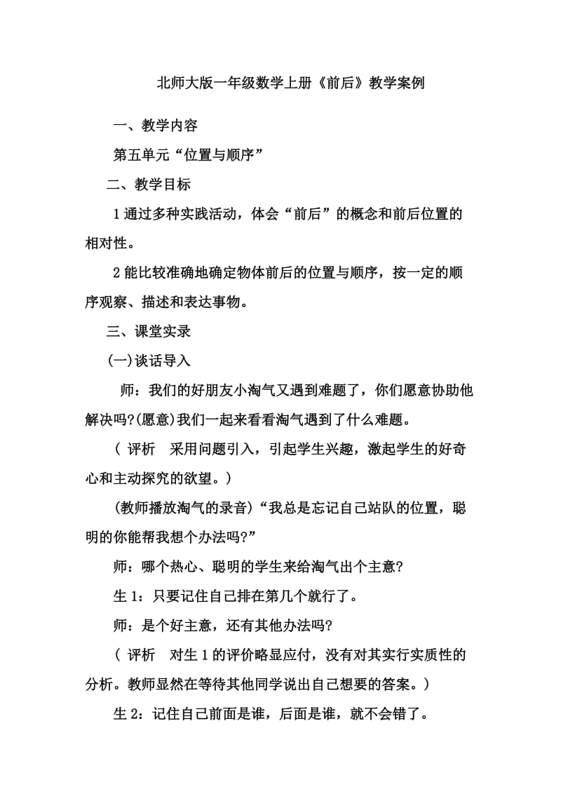 《前后》教学案例.doc_第1页