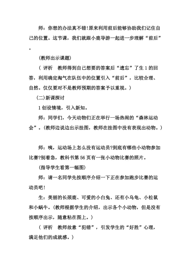 《前后》教学案例.doc_第2页