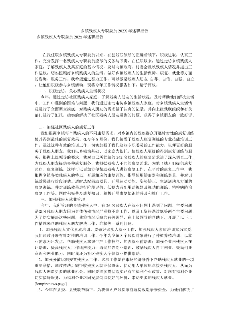 乡镇残疾人专职委员202X年述职报告[优选稿].doc_第1页