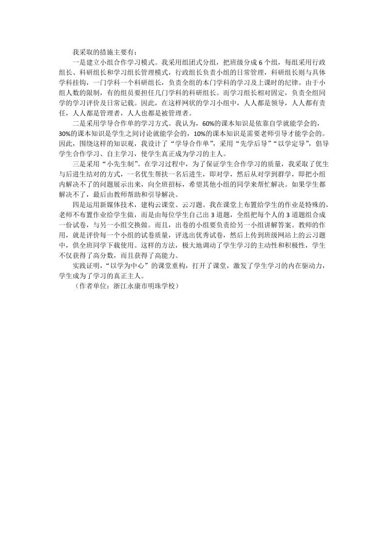 以学为中心把课堂打开.doc_第2页