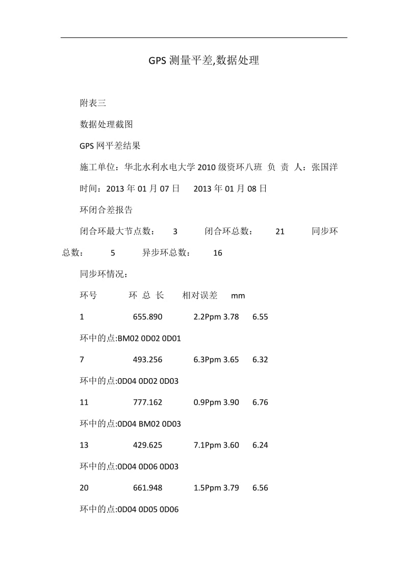 GPS测量平差,数据处理.doc_第1页