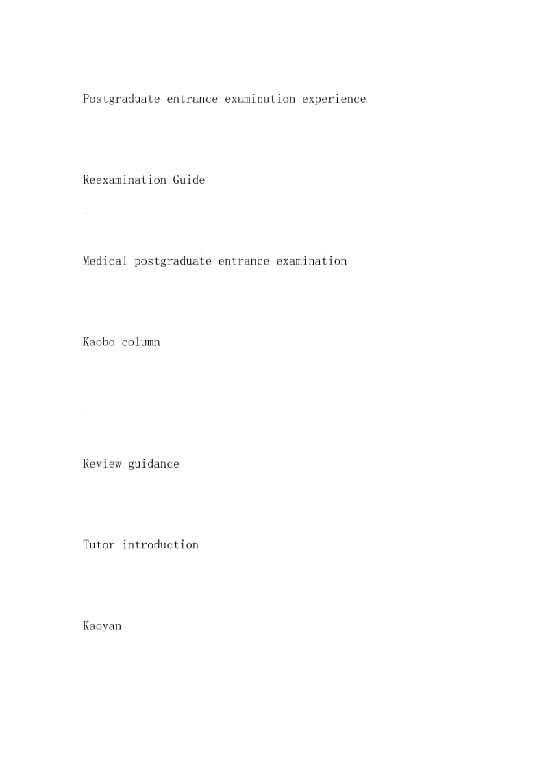 普通生物学笔记(陈阅增)（Notes on ordinary biology (Chen Yuezeng) ）.doc_第3页