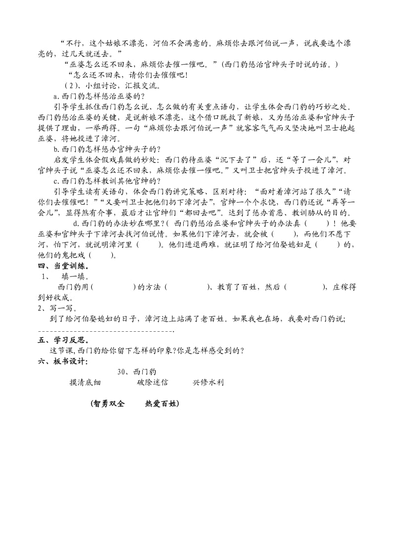 30、西门豹教学设计.doc_第2页