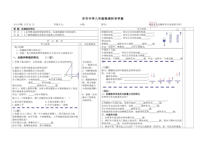 机械能的转化.doc_第1页