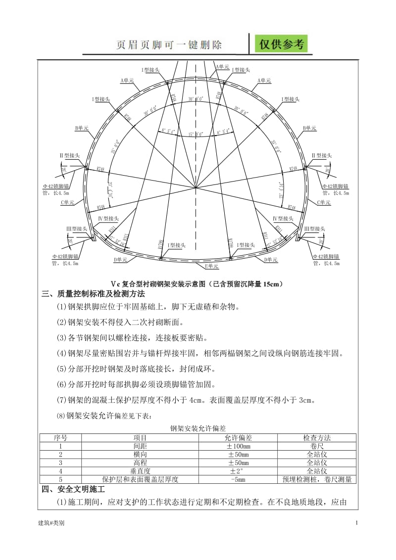 型钢钢架施工技术交底[土建建筑].doc_第3页