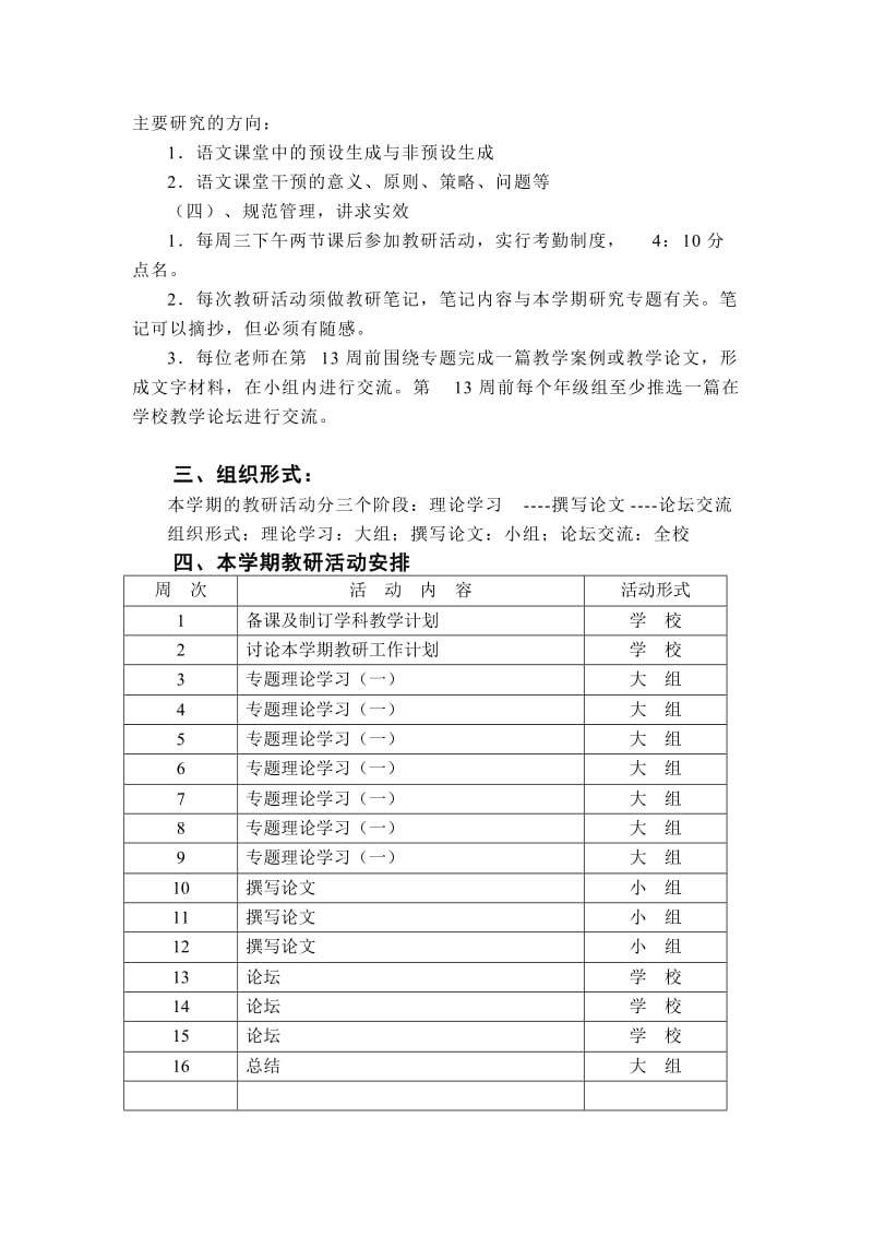 附小教研计划.doc_第2页