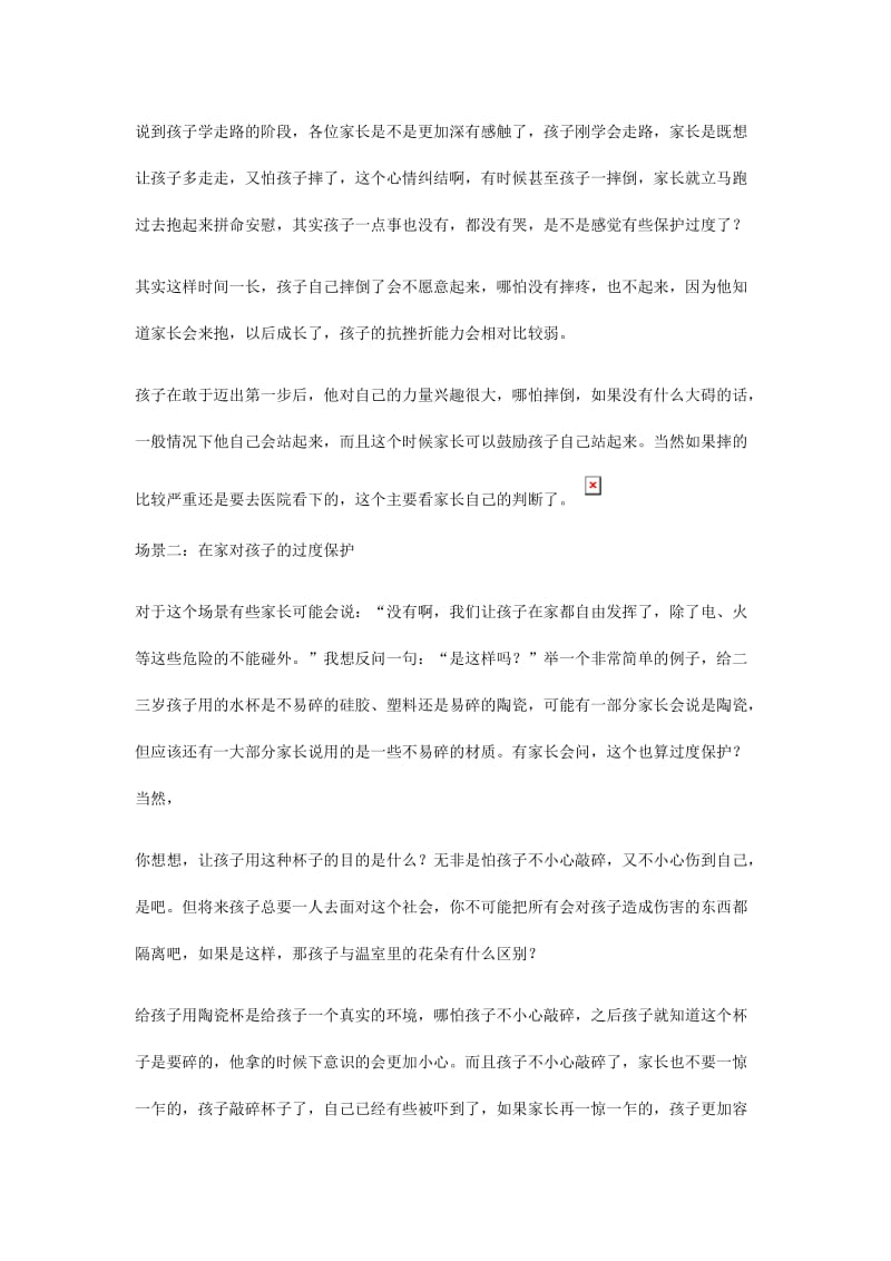 你还在过度保护孩子吗.docx_第2页