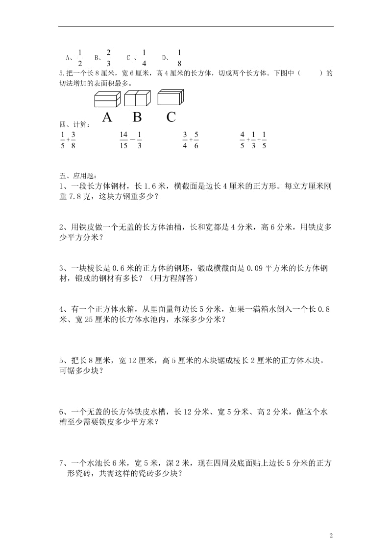 五年级数学下册期末总复习练习（四）（无答案）人教新课标.doc_第2页