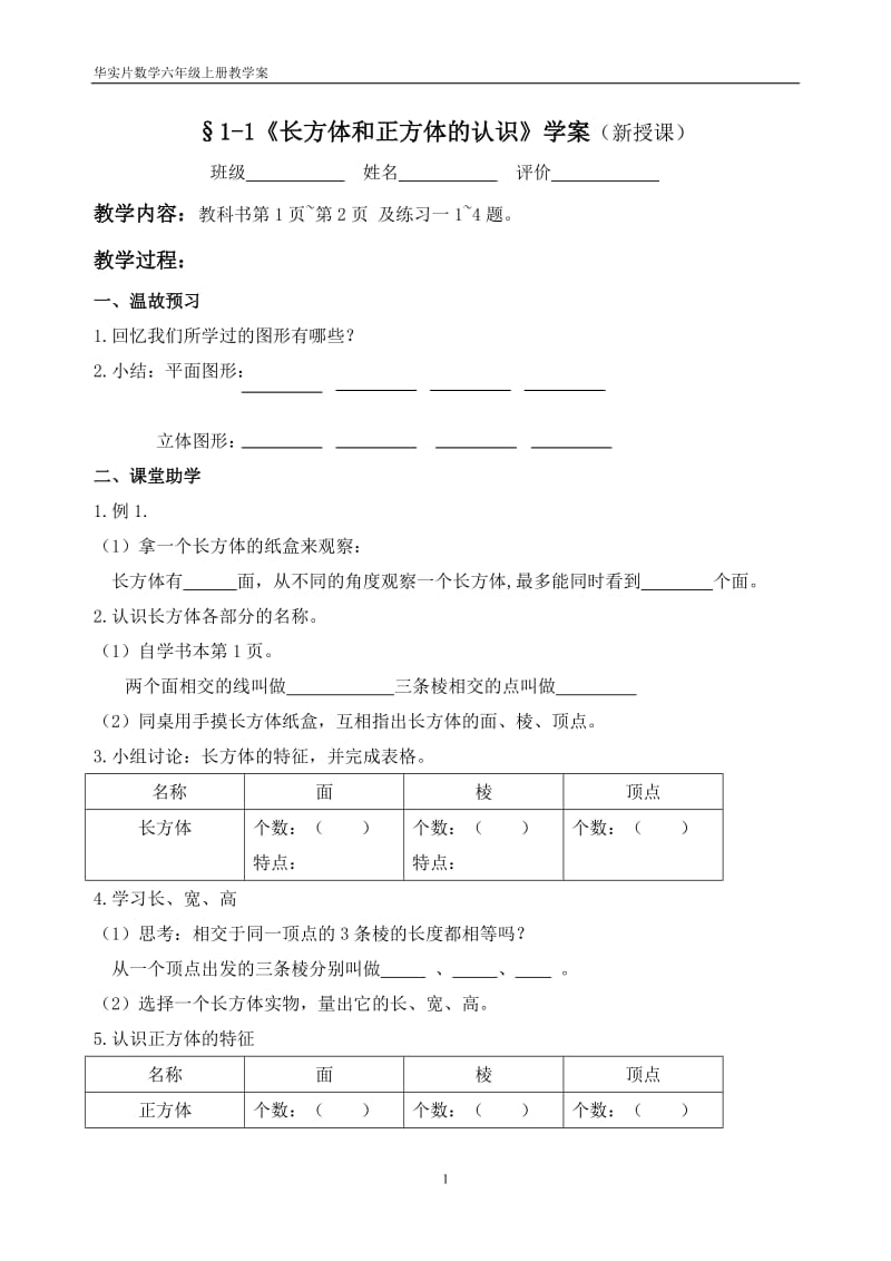 1-1学案 (2).doc_第1页