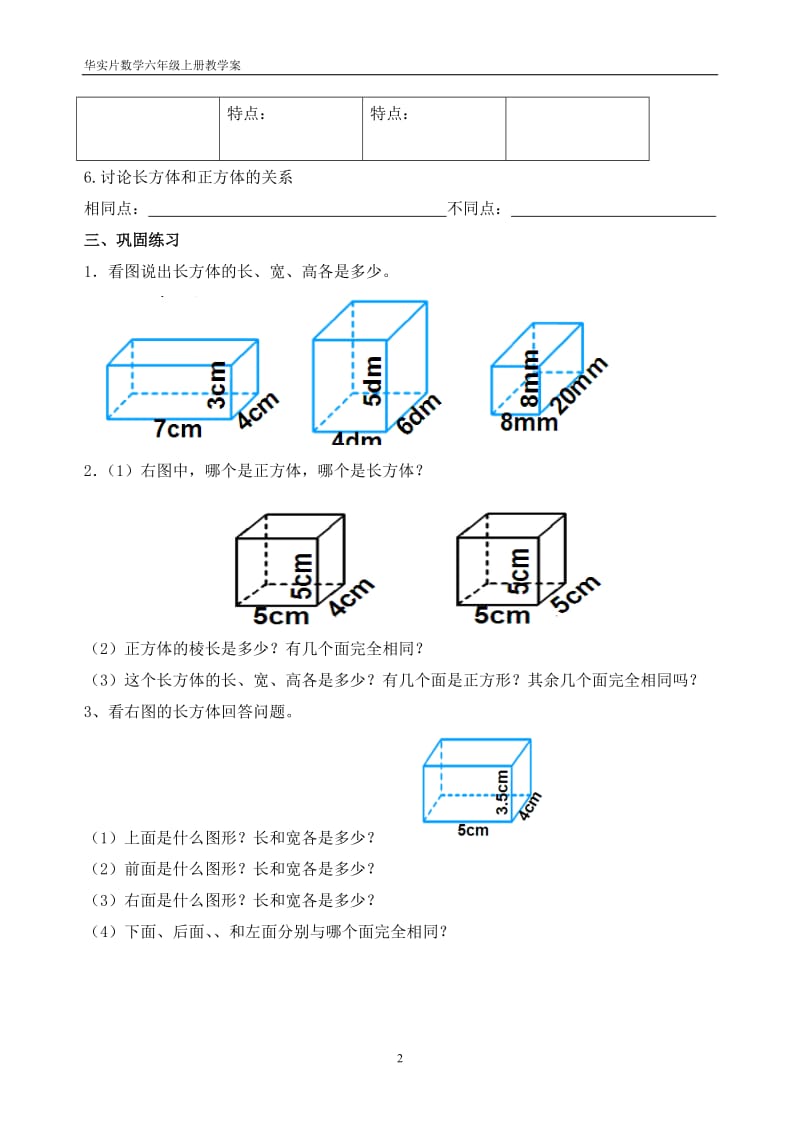 1-1学案 (2).doc_第2页