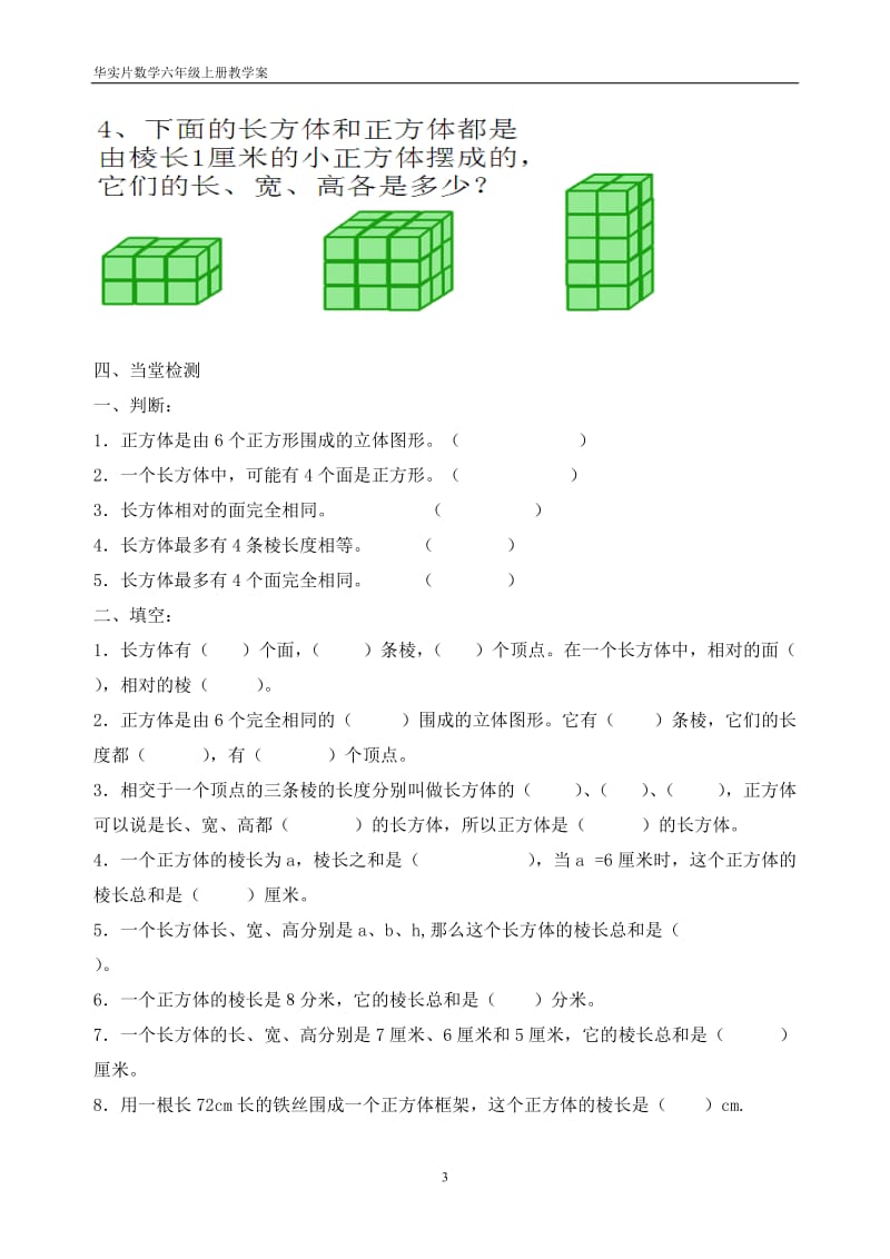 1-1学案 (2).doc_第3页