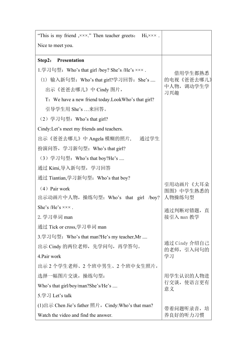 《My family》教学设计 .doc_第2页