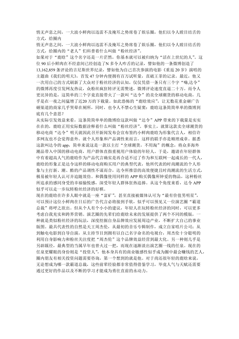 鹿晗微博创吉尼斯世界纪录疑代言粉丝爆发力惊人 (2).doc_第1页