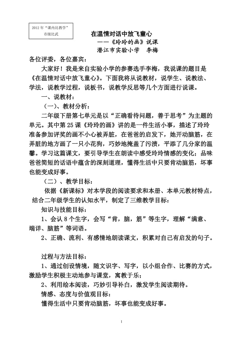 在温情对话中放飞童心 (2).doc_第1页