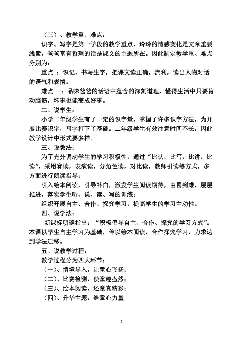 在温情对话中放飞童心 (2).doc_第2页