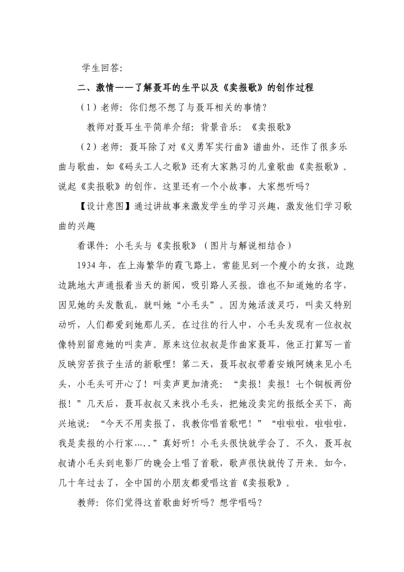 《卖报歌》教学设计.doc_第2页