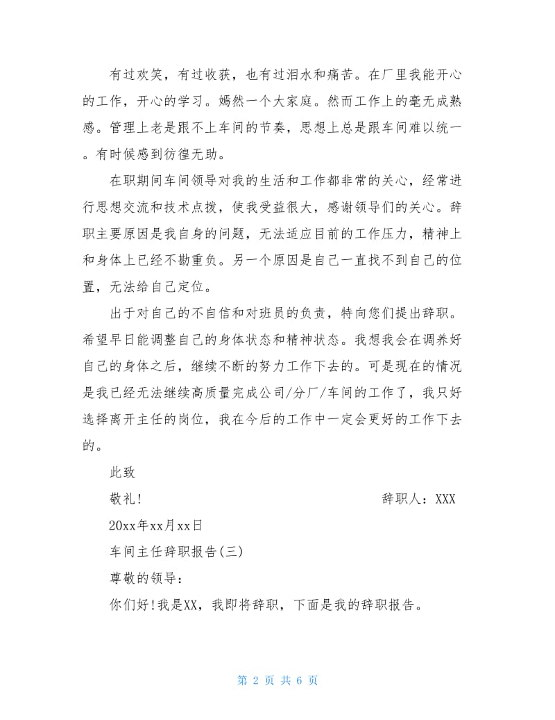 生产车间主任辞职报告.doc_第2页