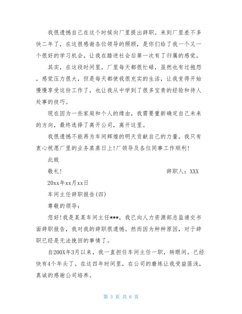 生产车间主任辞职报告.doc_第3页