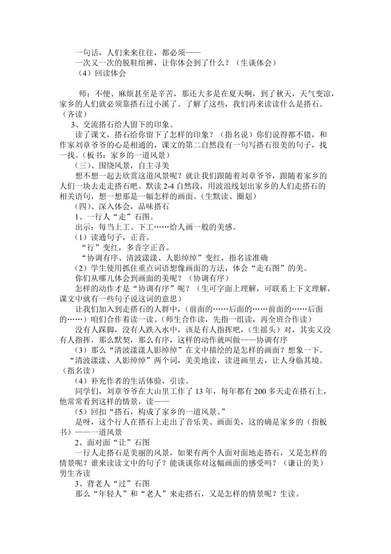 《搭石》教学设计(7).doc_第2页